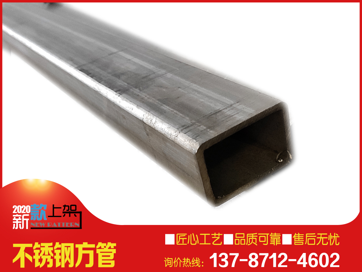長沙不銹鋼方管25*25規(guī)格齊全 304、201正品材質保證